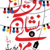 کتاب دومین نشان مردی | انتشارات سوره مهر