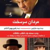 کتاب مردان سرسخت | انتشارات لوگوس