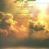 کتاب سلمان پارسی | انتشارات علم