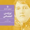 کتاب دیوان پروین اعتصامی (جیبی) | انتشارات مروارید