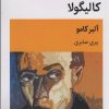 کتاب کالیگولا | انتشارات قطره
