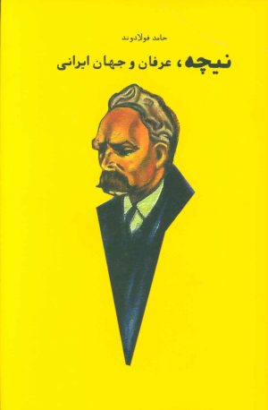 کتاب نیچه | انتشارات بهجت