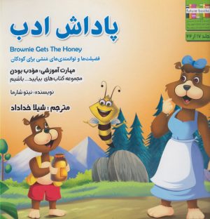 کتاب پاداش ادب | انتشارات ابوعطا