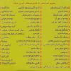 کتاب مجموعه قصه های شیرین جهان | انتشارات قدیانی