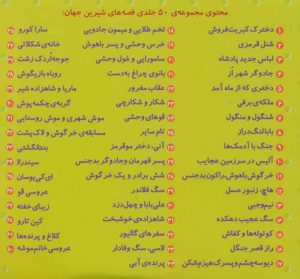 کتاب مجموعه قصه های شیرین جهان | انتشارات قدیانی