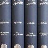 کتاب دوره آثار افلاطون | انتشارات خوارزمی