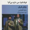 کتاب فیلادلفیا،من دارم می آم! | انتشارات قطره
