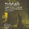 کتاب بازی فرشته | انتشارات نیماژ