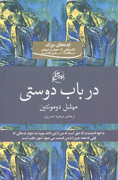 کتاب در باب دوستی | انتشارات روزگار