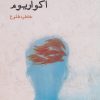 کتاب آکواریوم | انتشارات ایجاز