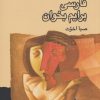 کتاب شعری به فارسی برایم بخوان | انتشارات موسسه فرهنگی هنری جهان کتاب