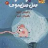 کتاب پوملو فیل فیلسوف 6 | انتشارات هوپا