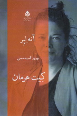 کتاب کیت هرمان | انتشارات قطره