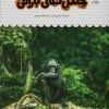 کتاب یک فنجان دانستنی درباره ی جنگل های بارانی | انتشارات نوشته