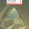 کتاب هتل شبح زده | انتشارات افق