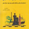 کتاب نامگذاری گشایش های شطرنج | انتشارات شباهنگ