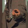 کتاب منشور آزادی | انتشارات نگاه معاصر