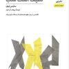 کتاب لطیف است شب | انتشارات نشر نی