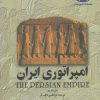 کتاب امپراتوری ایران | انتشارات ققنوس