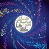 کتاب سرمایه های ماندگار | انتشارات مهرستان