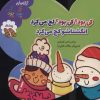 کتاب کی بود؟ کی بود؟ لج می کرد انگشتاشو کج می کرد | انتشارات به نشر