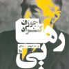 کتاب رهایی | انتشارات نشر چلچله