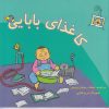 کتاب قصه های بچه جون | انتشارات نوشته
