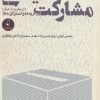 کتاب مشارکت سیاسی | انتشارات نقد فرهنگ