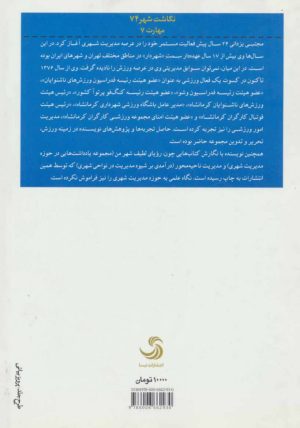 کتاب ورزش شهروندی | انتشارات تیسا