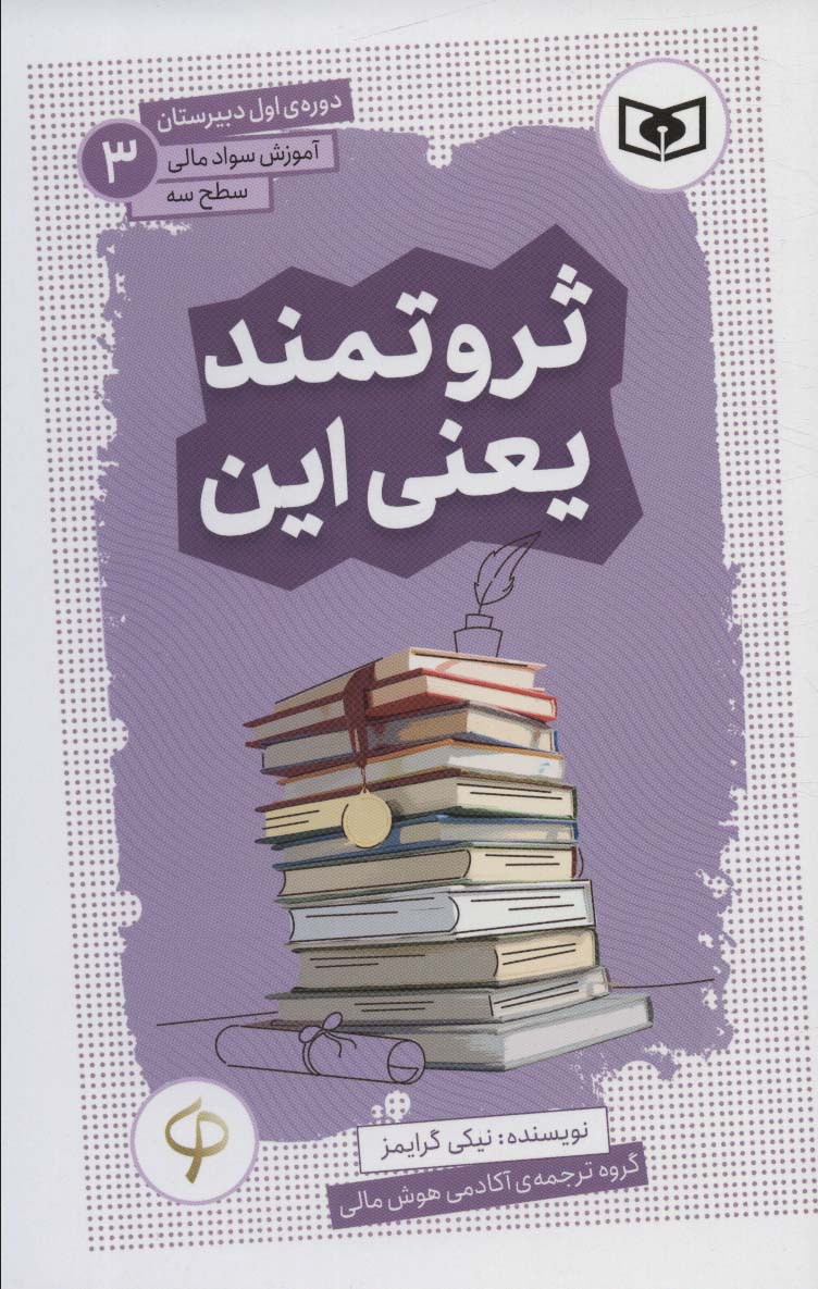 کتاب ثروتمند یعنی این | انتشارات قدیانی