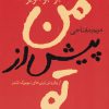کتاب من پیش از تو | انتشارات آموت