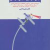 کتاب دیدن دگرآموز،شنیدن دگرآموز | انتشارات ذهن آویز