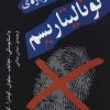 کتاب چند گفتار درباره ی توتالیتاریسم | انتشارات اختران