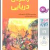 کتاب چرا و چگونه 16 (راهزنان دریایی) | انتشارات قدیانی