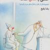 کتاب عشق با سس اضافه | انتشارات مروارید