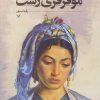 کتاب موفرفری زشت | انتشارات کتابسرای تندیس