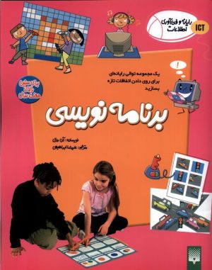 کتاب برنامه‌نویسی | انتشارات پیدایش