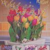 کتاب آموزش گام به گام کریستال بافی و ساخت انواع گلهای کریستالی 2 | انتشارات بین المللی حافظ