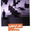 کتاب تئاتر آوانگارد | انتشارات نیماژ
