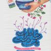 کتاب خاطرات یک دست | انتشارات جمال
