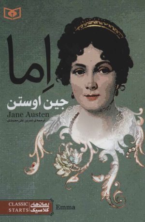کتاب اما | انتشارات قدیانی