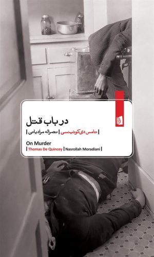 کتاب در باب قتل | انتشارات بیدگل