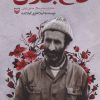 کتاب حاج جلال | انتشارات سوره مهر
