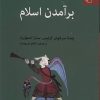 کتاب برآمدن اسلام | انتشارات مرکز