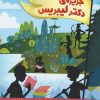 کتاب جزیره دکتر لیبریس | انتشارات پرتقال