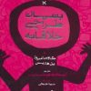 کتاب بنیان طراحی خلاقانه | انتشارات کتابسرای میردشتی