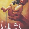 کتاب شیدایی | انتشارات جمکران