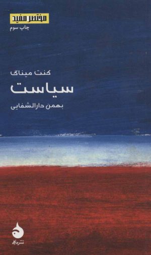 کتاب سیاست | انتشارات ماهی