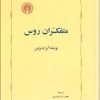 کتاب متفکران روس | انتشارات خوارزمی