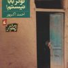 کتاب من نوکر بابا نیستم! | انتشارات افق
